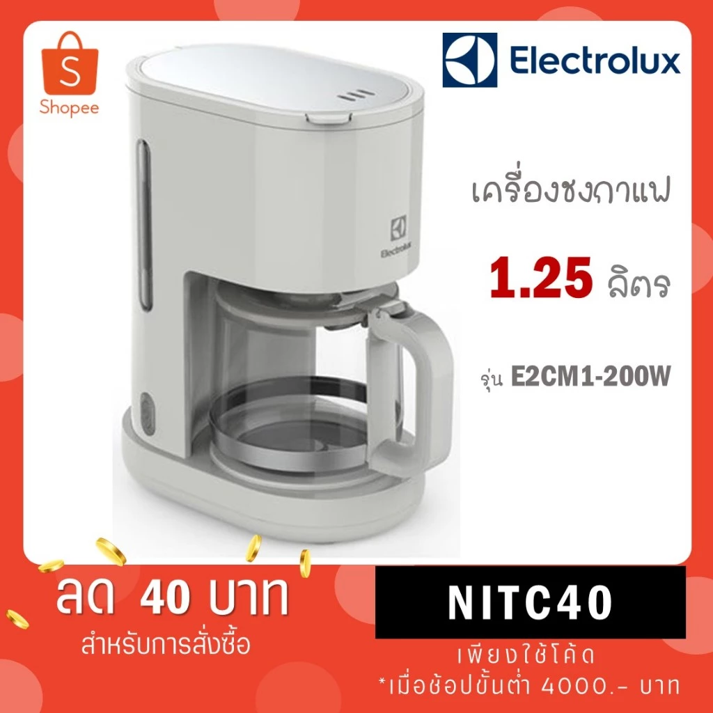 ELECTROLUX เครื่องชงกาแฟ ขนาด 1.25 ลิตร รุ่น E2CM1-200W E2CM1 200W