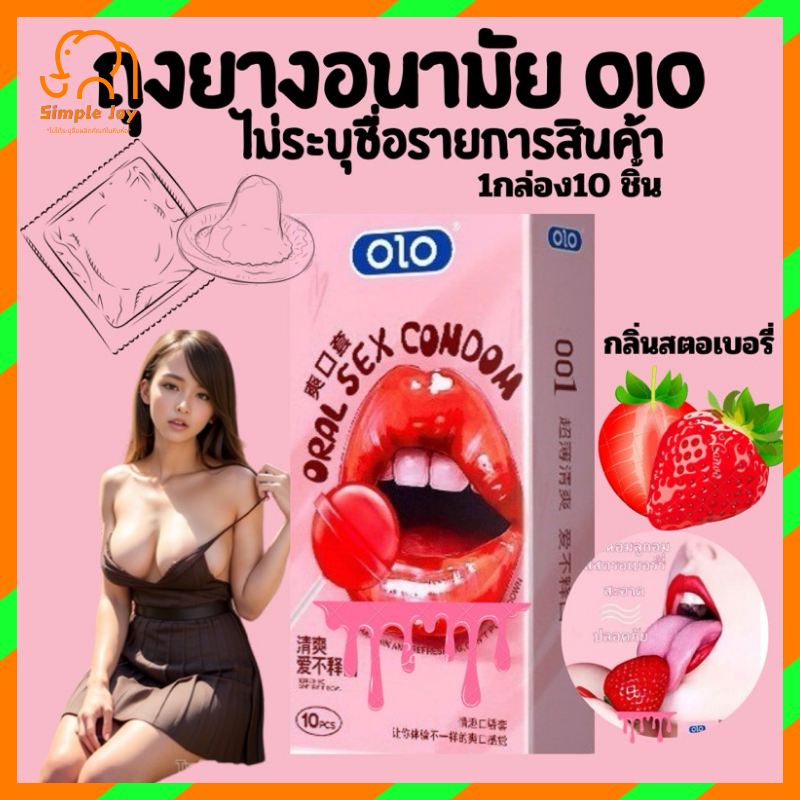 ถุงยางอนามัย Olo-oral sex condom (10 ชิ้น / 1 กล่อง) ขนาดบางเฉียบ 0.01 มม.