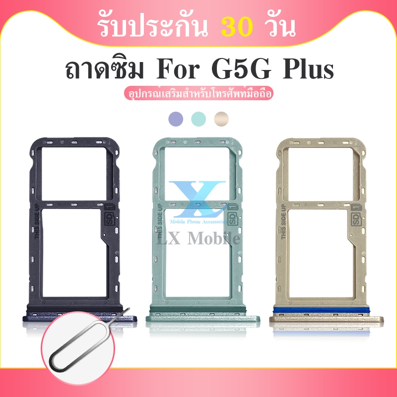 ถาดซิม Moto G 5G Plus ถาดใส่ซิม Moto G 5G Plus