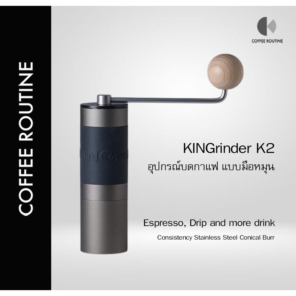 KINGrinder K2 เครื่องบดกาแฟมือหมุน รุ่นใหม่แกนตรง