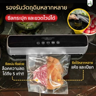 SGE เครื่องซีลถุงสุญญากาศ VC มีหลากหลายรุ่นแบบครัวเรือน ประกันศูนย์ไทย (ของแท้ 100%) จาก SGE