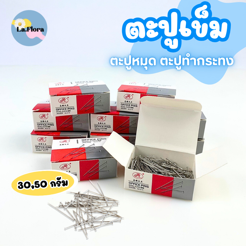 ตะปูเข็ม ตะปูหัวเล็ก ตะปูหมุดทำกระทง เข็มหมุดทำกระทง เข็มหมุดหัวตะปู ตะปูเข็ม กระทง งานฝีมือ พร้อมส่ง