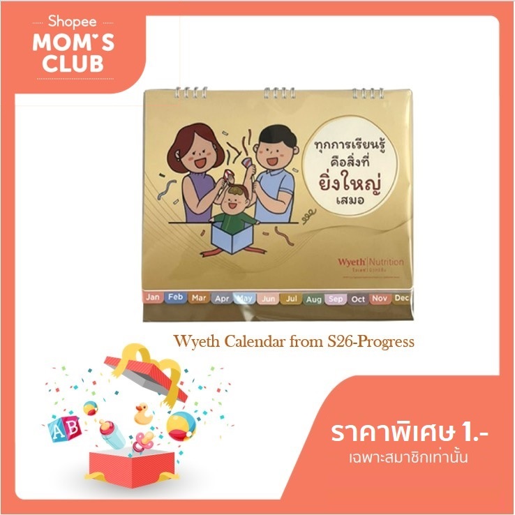 [1.- บาทสำหรับสมาชิก Mom's Club] S-26 Wyeth Calendar 2021 (1 pc)