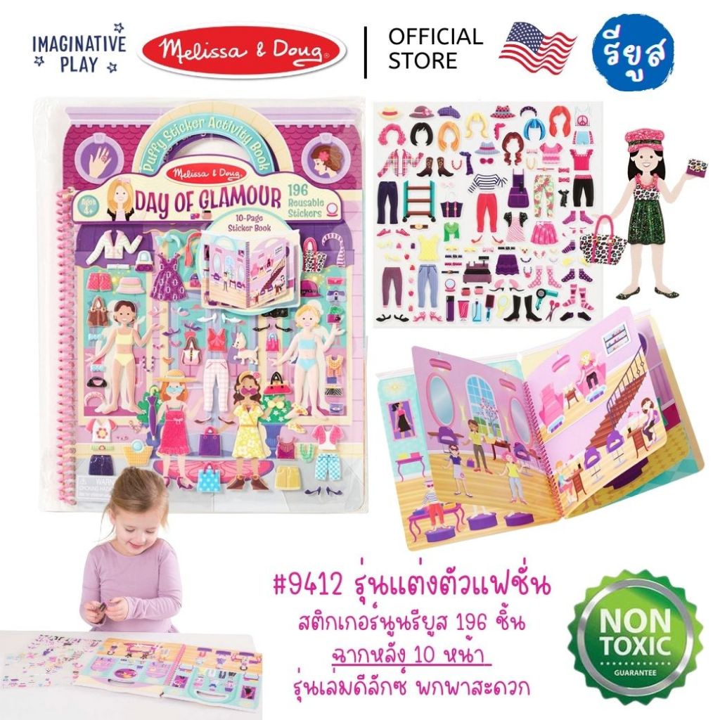 (ของแท้ USA) สมุดสติ๊กเกอร์นูน พร้อมฉาก รุ่นแต่งตัวตุ๊กตา ติดซ้ำได้ Puffy Sticker Melissa & Doug  หนังสือกิจกรรม 9412