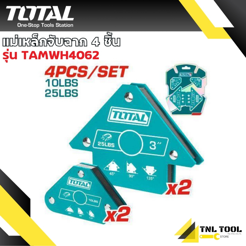 แม่เหล็กจับฉาก 4ชิ้น / 6ชิ้น / 7ชิ้น TOTAL ( TAMWH4062 / TAMWH6002 / TAMWH7006  ) แม่เหล็กจับมุม แม่เหล็กช่างเชื่อม