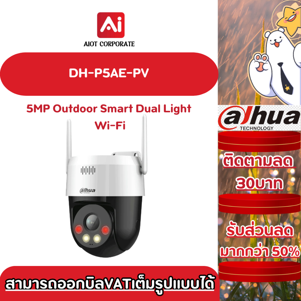 DAHUA รุ่น DH-P5AE-PV กล้องวงจรปิดWifi 5MP พูดโต้ตอบได้