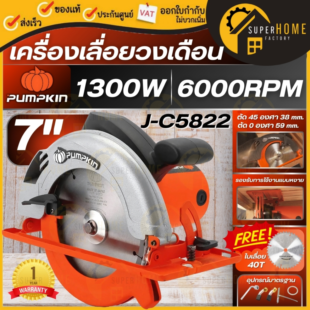 💥แท้ ส่งด่วน💥PUMPKIN เลื่อยวงเดือน ขนาด 7 นิ้ว รุ่น J-C5822 เครื่องเลื่อยวงเดือน พัมคิน  เสื้อพลาสติก 7 นิ้ว 50316