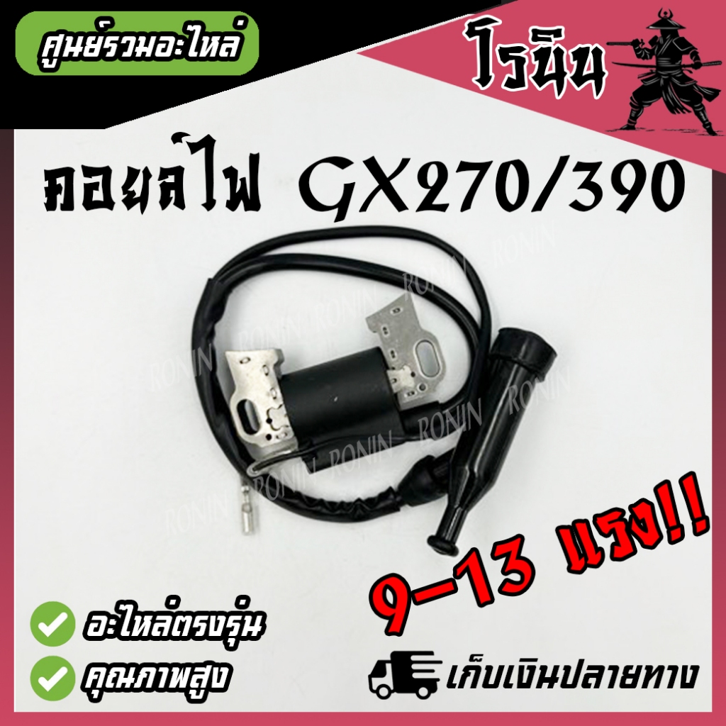 คอยไฟ390/270 คอยล์ไฟ GX390 เครื่องยนต์เบนซิน GX270, GX390 9แรง-13แรง (9HP-13HP) คอยไฟเครื่องสูบน้ำ ราคา ถูกที่สุด ดีลบีเคเค แกลเลอรีภาพที่ 2