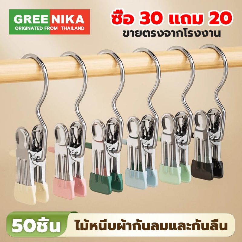 GREENIKA ปลีก/ส่ง ที่หนีบผ้าสเตนเลส แบบพกพา สีสันสดใส กันลื่นกันลม จะไม่ทำร้ายเสื้อผ้า ประหยัดพื้นที่