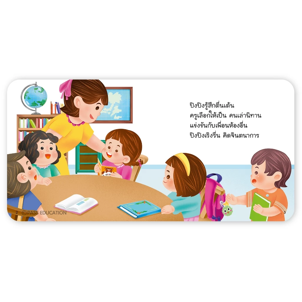 PASS EDUCATION ปิงปิงชุดพัฒนาตน สร้างพฤติกรรมเชิงบวก จัดการอารมณ์เชิงลบ แสดงออกอย่างเหมาะสม thumbnail 5