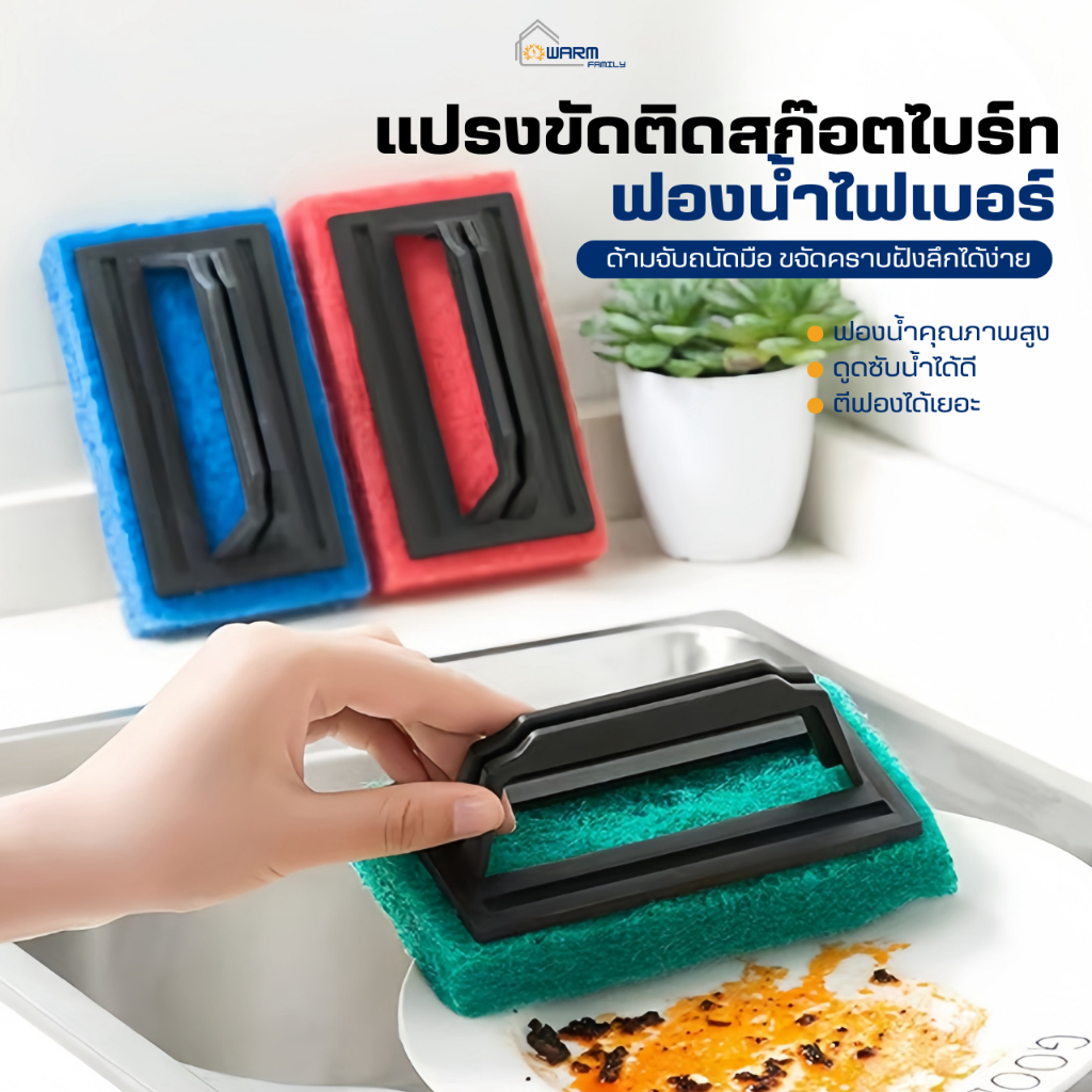 แปรงขัดอเนกประสงค์ติดสก๊อตไบร์ท แปรงขัดพื้น แปรงขัดห้องน้ำ สก๊อตไบร์ทมีที่จับ ใยขัดด้ามจับ
