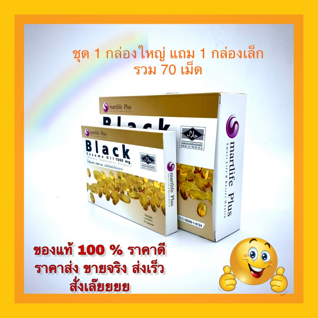 น้ำมันงาดำสกัดเย็น 100% แคปซูล Smartlife Plus 1,000 มก. (60เม็ด +10 เม็ด ได้รวม 70 เม็ด)