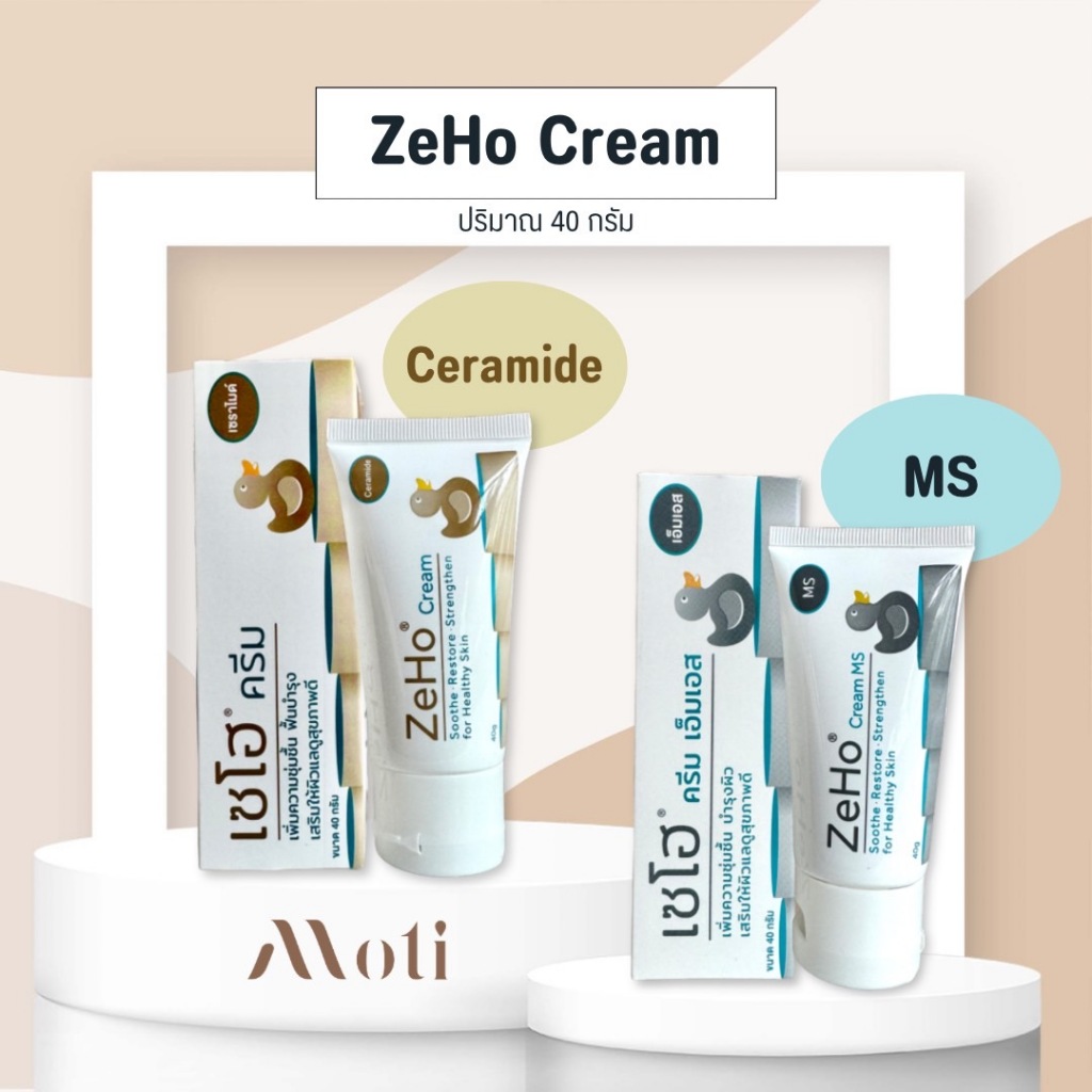 ZeHo Cream Ceramide+ สีทอง / ZeHo Cream Micro Ag+ สีเทา ครีมเป็ด ดูแลผิวระคายเคือง ลดอักเสบ
