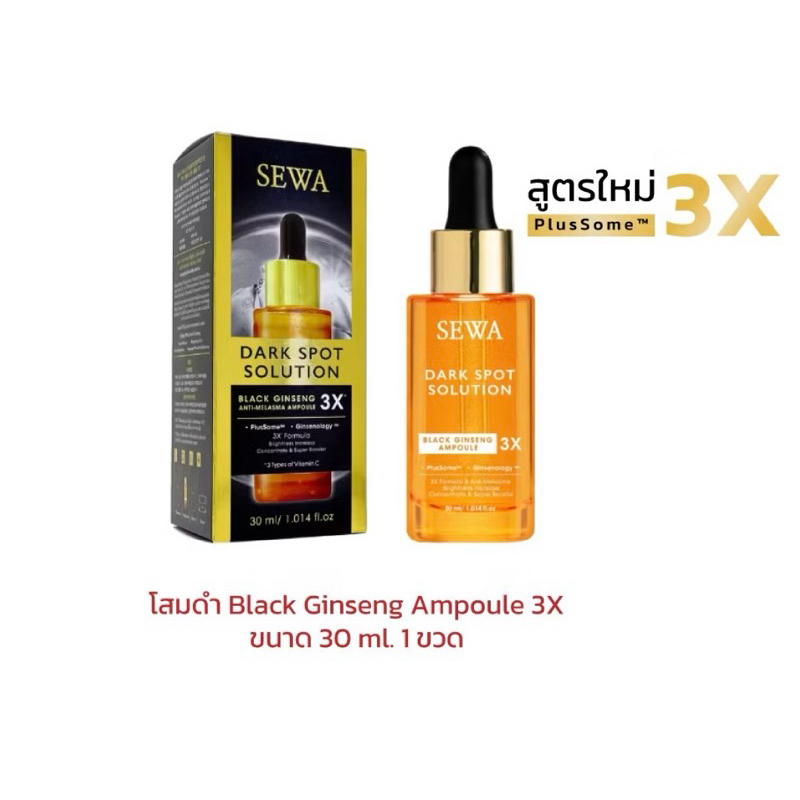 (ซื้อในไลฟ์ ลด 100 บาท ) Sewa Black Ginseng Ampoule เซวาโสมดำ ดาร์ก สปอต โซลูชั่น 30 ml 1 ขวด ( สูตรใหม่ X3 )