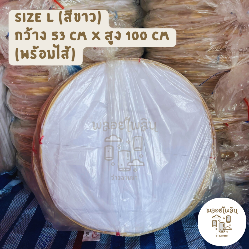 โคมลอย สีขาว พร้อมไส้ ไซส์ L (ขนาด 53x100cm) ว่าว ยี่เป็ง เทศกาลยี่เป็ง โคมลอยราคาถูก เชียงใหม่