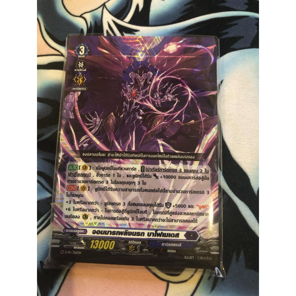 Vanguard D-PR จอมมารเพลิงนรก บาโฟเมเดส PR