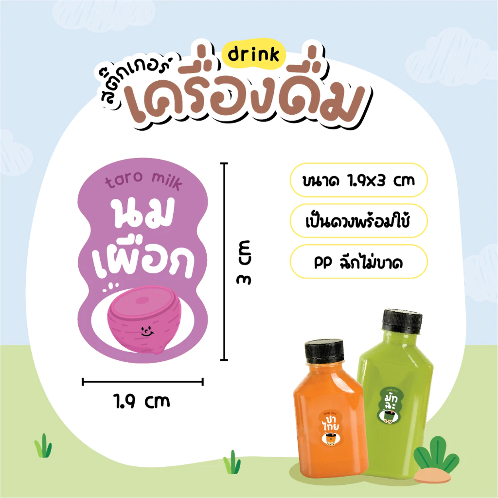 สติกเกอร์เครื่องดื่ม V.9 น้ำชง ร้านกาแฟ คาเฟ่ โกโก้ ชาเขียว นมสดเฉาก๊วย 36 ดวง/แผ่น thumbnail 3