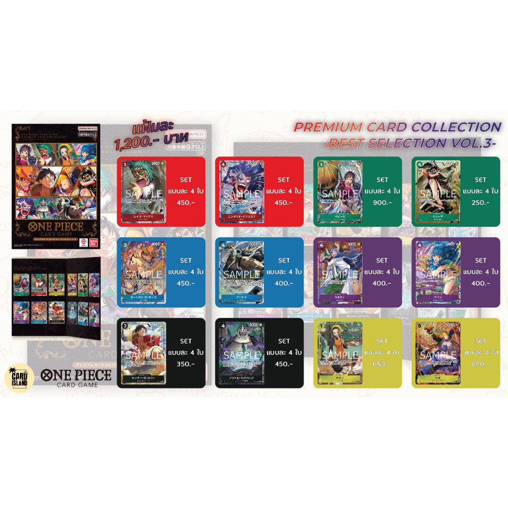 Set PREMIUM CARD COLLECTION -BEST SELECTION VOL.3- ONE PIECE CARD GAME แบบ Set