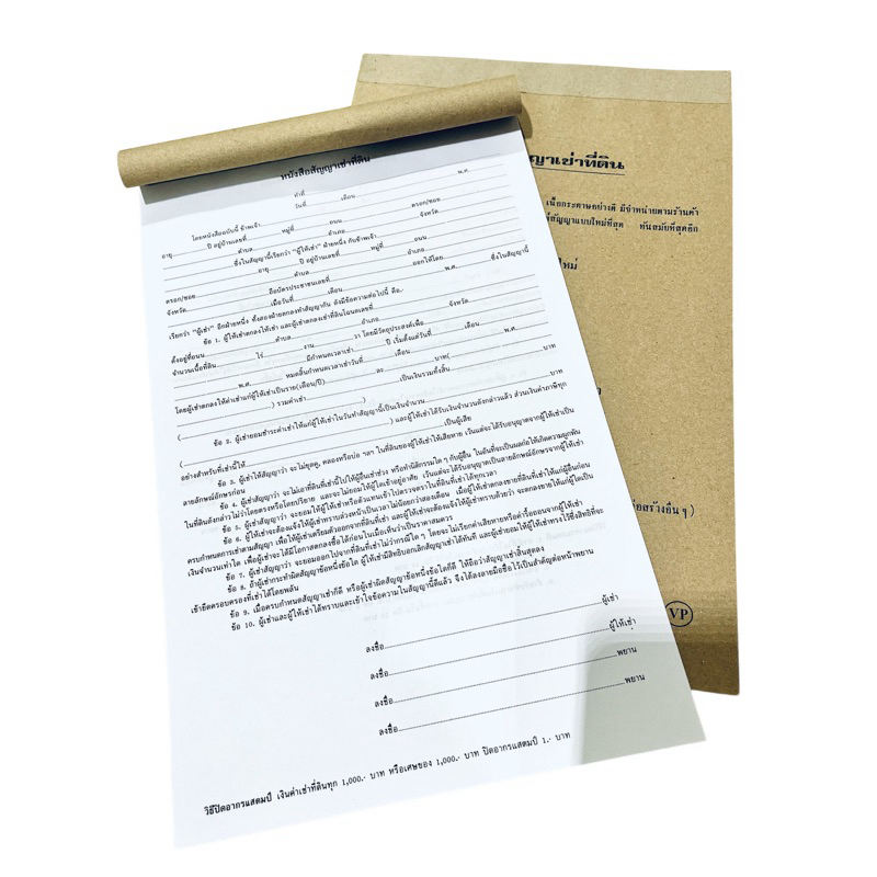 หนังสือสัญญาเช่าที่ดิน “VP” (แบบหนา)