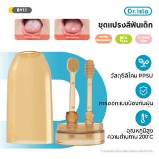 Dr.Isla ชุดแปรงสีฟันเด็ก 2 ชิ้น ซิลิโคน สําหรับเด็กทารก 0-18…