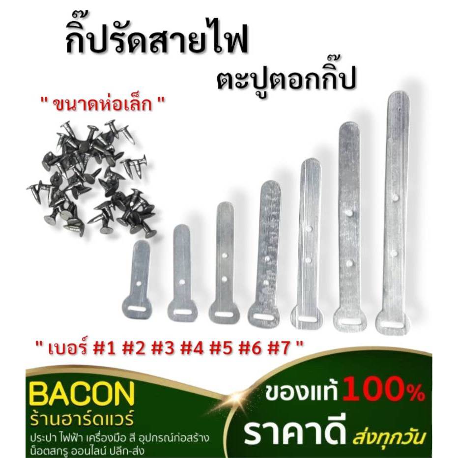 กิ๊ปรัดสายไฟ ห่อเล็ก เหนียว ยืดหยุ่น พับง่าย เข็มขัดรัดสายไฟ อลูมิเนียมแท้ เหล็กรัดสายไฟ