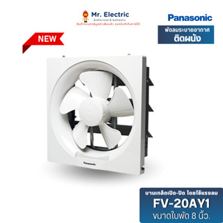 Panasonic พัดลมระบายอากาศ ติดผนัง 8