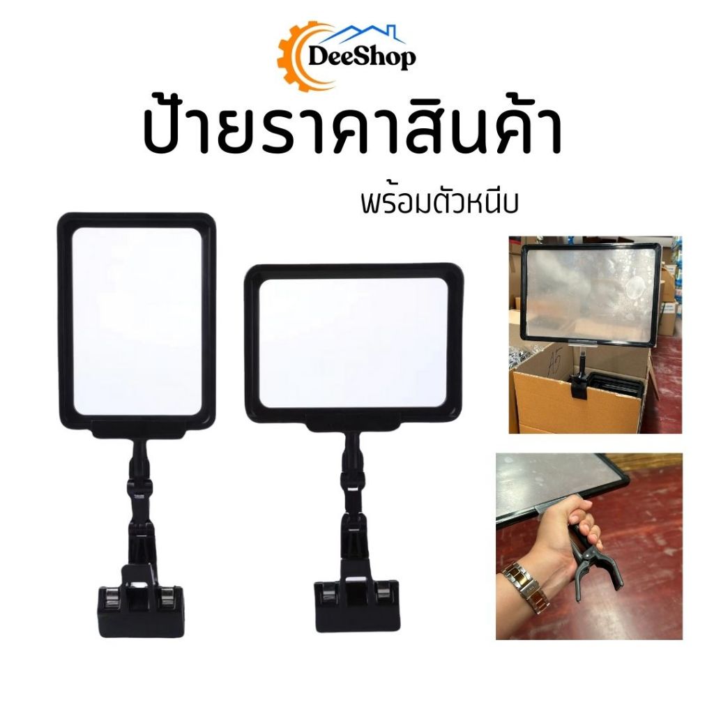 ป้ายราคาสินค้า พร้อมตัวหนีบPoster Stand ขนาด A4