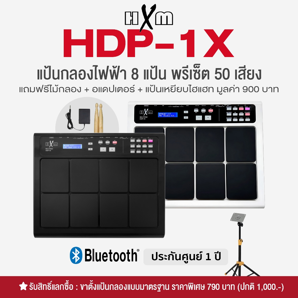 HXM HDP-1X แป้นกลองไฟฟ้า กลองไฟฟ้า 8 แป้น ต่อบลูทูธได้ 959 เสียง ต่อคอมได้ + แถมฟรีแป้น Hihat & ไม้ก