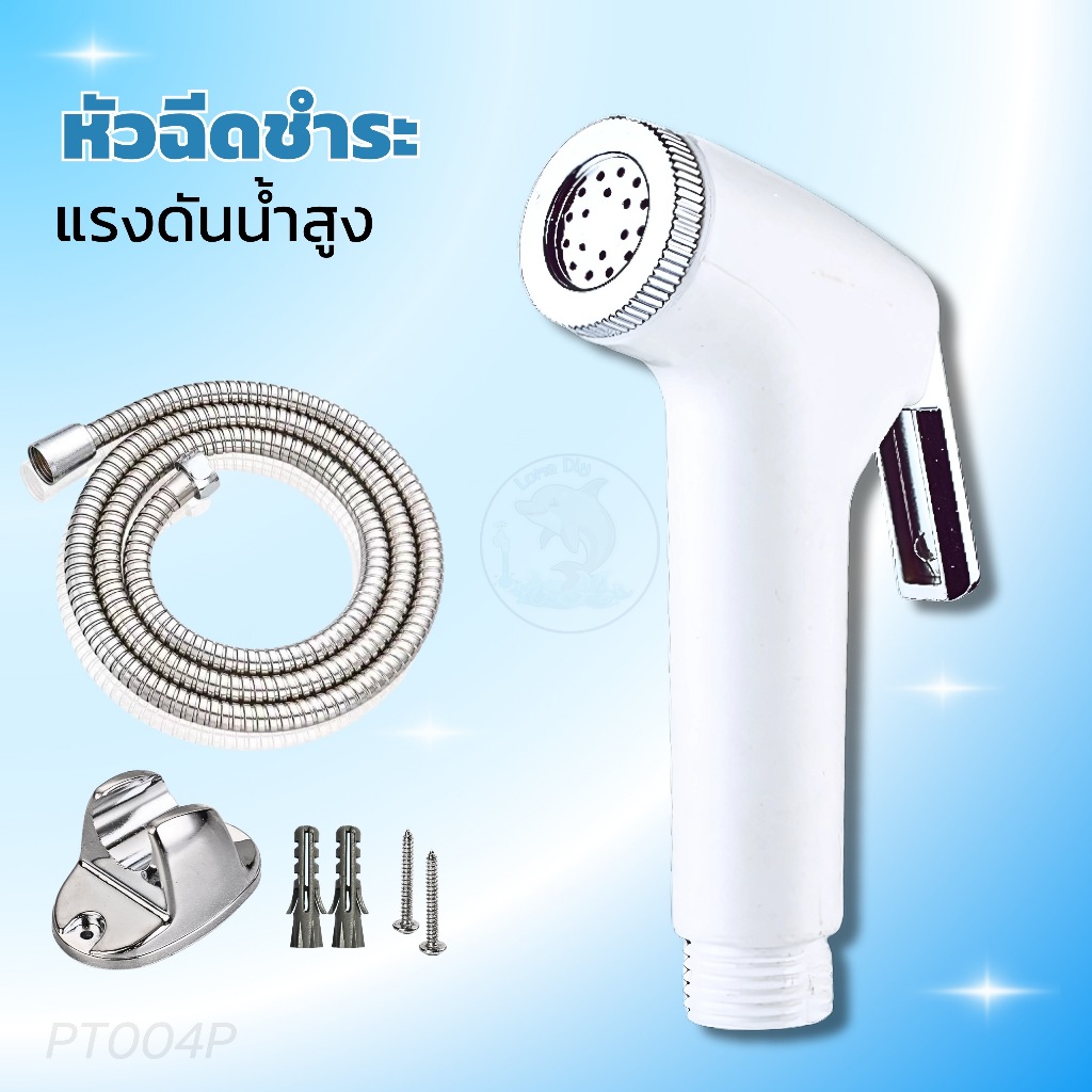 ชุดชำระสีขาว ที่ฉีดก้น สายชำระ ชุดสายฉีดชำระ หัวฉีดชำระ ที่ฉีดตูด หัวฉีดแรงดันสูง หัวชำระวัสดุ ABS