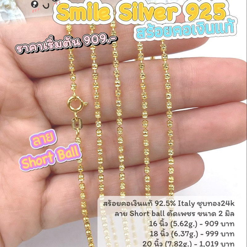 สร้อยคอเงินแท้ 92.5% Italy ชุบทอง24k ลาย Short ballตัดเพชร ขนาด 2มิล