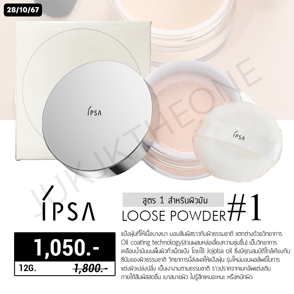 IPSA Loose Powder 12g.# 1