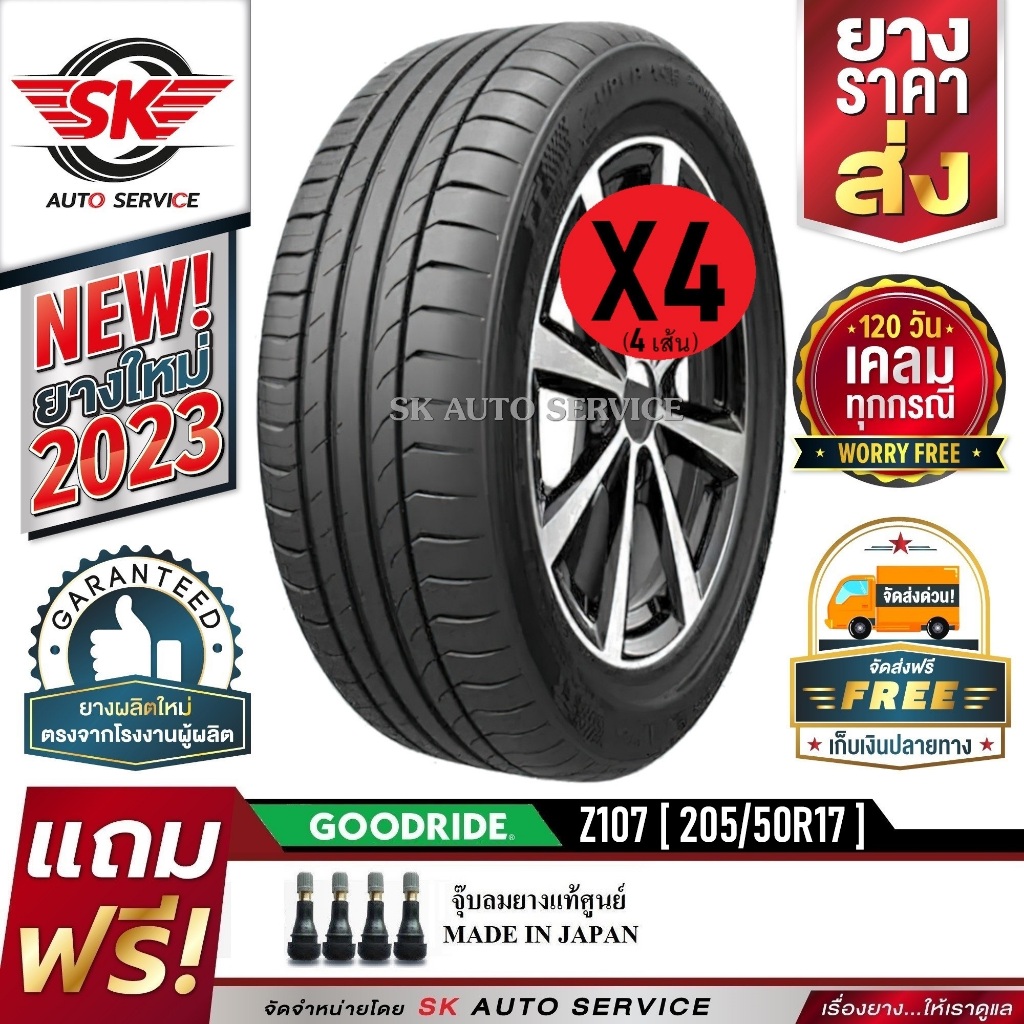 GOODRIDE ยางรถยนต์ 205/50R17 (ล้อขอบ 17) รุ่น Z107 4 เส้น (ยางใหม่ปี 2023)