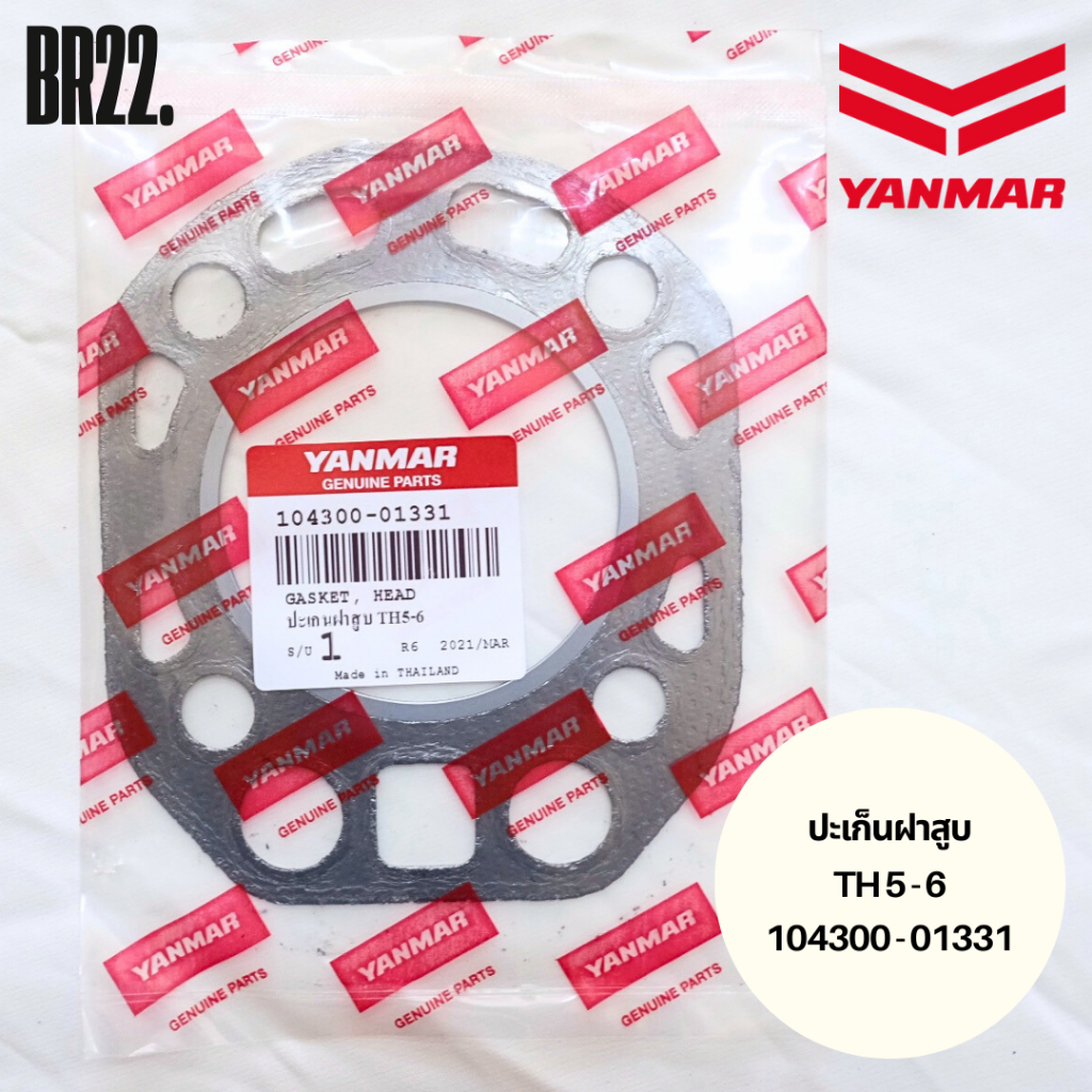ปะเก็นฝาสูบยันมาร์แท้ TH5-6 TH7 TH8 TH10 TH13