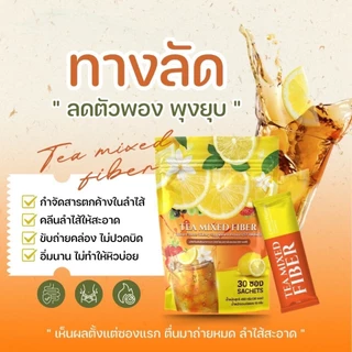 🍋 S2S ชามิกซ์ กลิ่นเลมอน🍋 ขับโซเดียม ขับแป้ง น้ำตาล ไขมันสิ่งตกค้าง และ ระบบขับถ่าย ไม่มีน้ำตาล