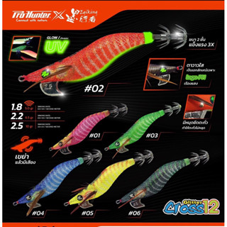 โยตกหมึก_ProHunter รุ่น Glitter Cross12 มี 2 ขนาด 1.8,2.2