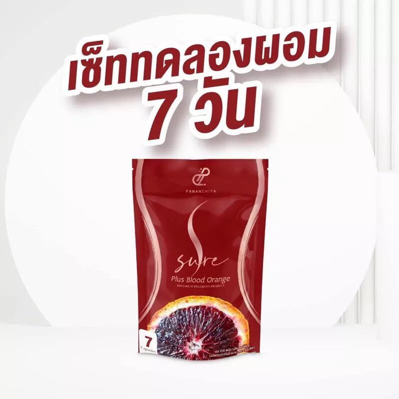 เอสชัวร์พลัส (ขนาดทดลอง 1ซอง7 เม็ด)PANANCHITA S Sure plus Blood Orange