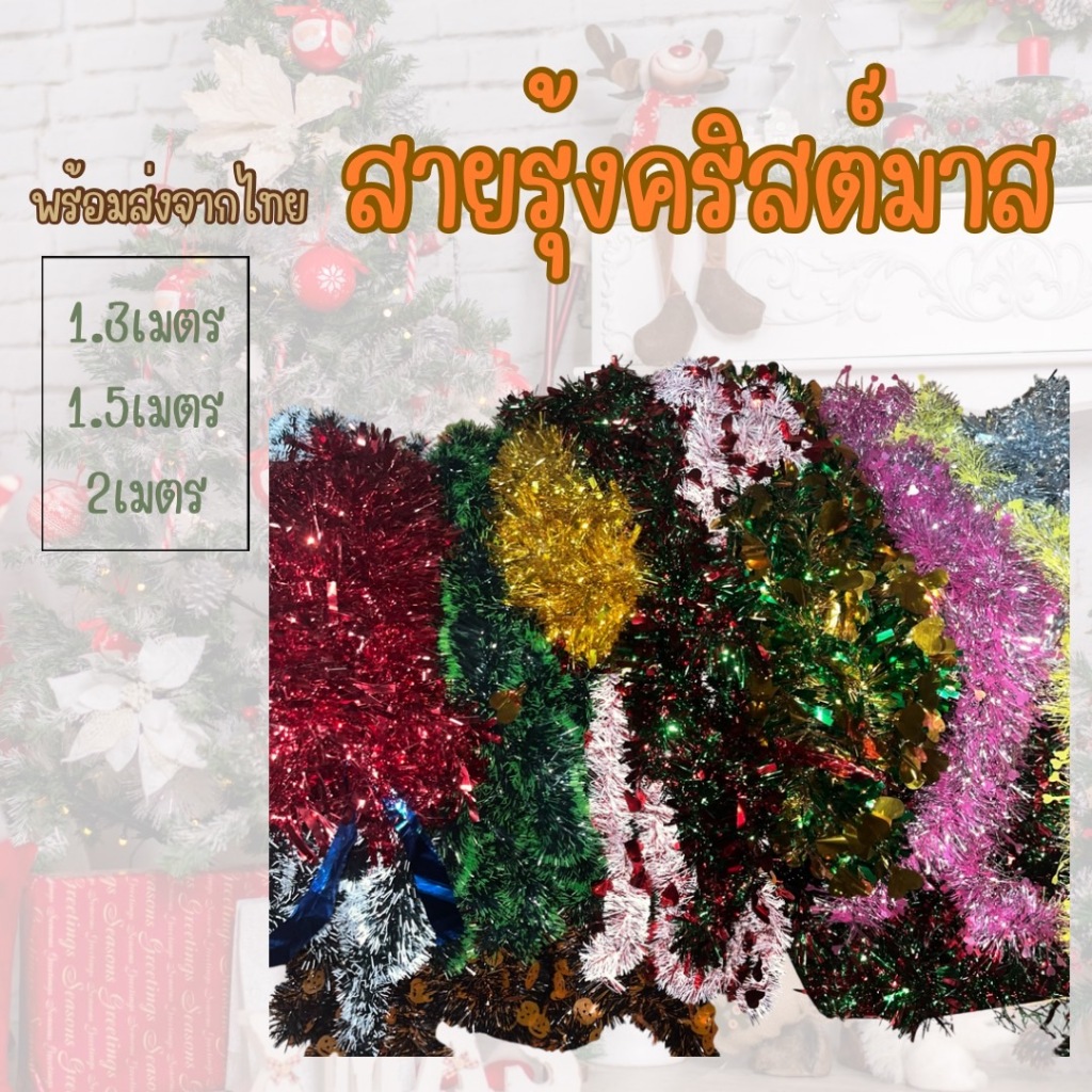 DT41-35 สายรุ้งคริสมาสต์พร้อมส่งหลากสีหลายขนาด [8] N6-1