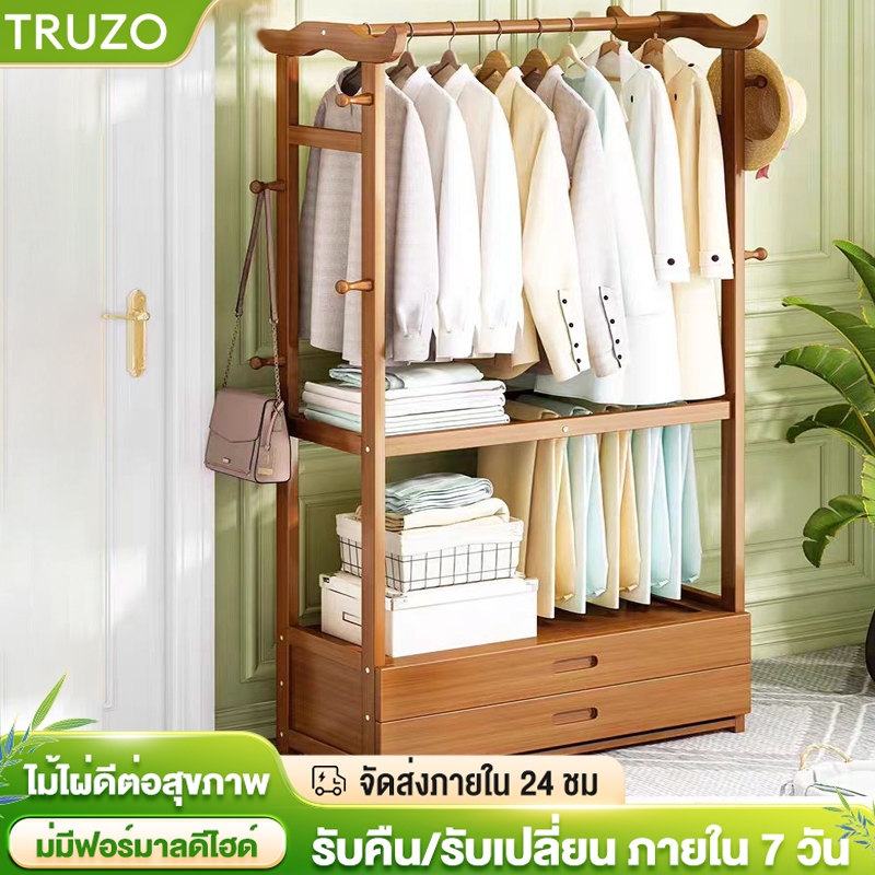 TRUZO ราวแขวนผ้าไม้ตู้เสื้อผ้าไม้ มีลิ้นชักช่องเก็บของ ราวแขวนเสื้อแบบตั้งพื้น ราวตากผ้าอเนกประสงค์ ประหยัดพื้นที่