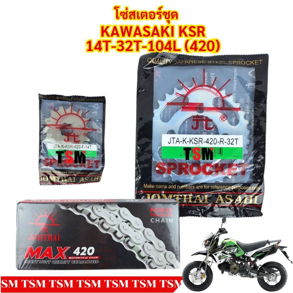 โซ่สเตอร์KSR ครบชุด ของแท้ตราพระอาทิตย์ มีให้เลือกหลายเบอร์