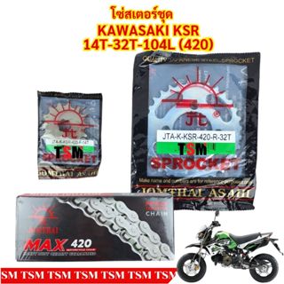 โซ่สเตอร์KSR ครบชุด ของแท้ตราพระอาทิตย์ มีให้เลือกหลายเบอร์