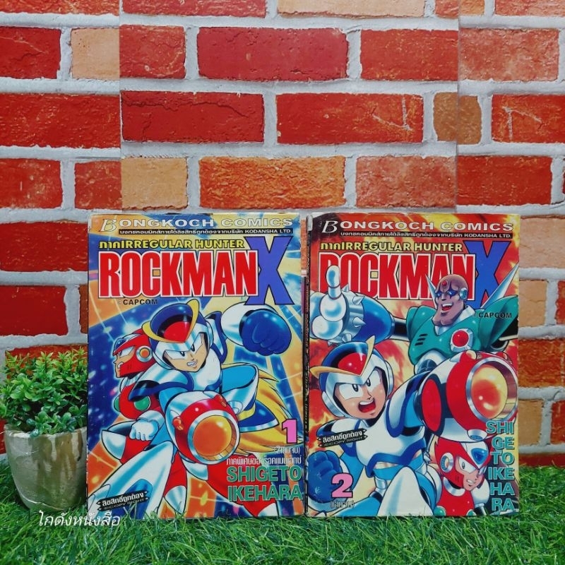 😍🧑‍⚕️🎮🎮:หนังสือการ์ตูน:เรื่อง:ROCKMAN 1-2เล่มจบ ชุด(X3649)