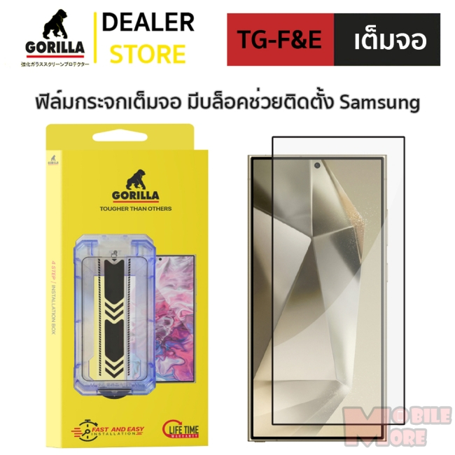 Gorilla TG F&E ฟิล์มกระจกเต็มจอ มีบล็อคช่วยติดตั้ง Samsung S25 Ultra / S24 Ultra / S24+ / S24