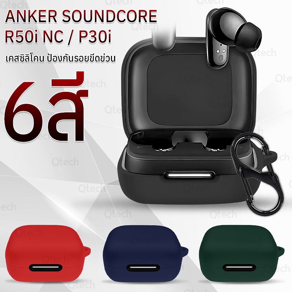 9Gadget - เคส Anker Soundcore R50i NC / P30i เคสกันรอย เคสหูฟัง สายคล้องคอ หูฟังไร้สาย หูฟังบลูทูธ -
