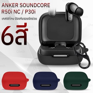9Gadget - เคส Anker Soundcore R50i NC / P30i เคสกันรอย เคสหูฟัง สายคล้องคอ หูฟังไร้สาย หูฟังบลูทูธ - Earphone Case Cover