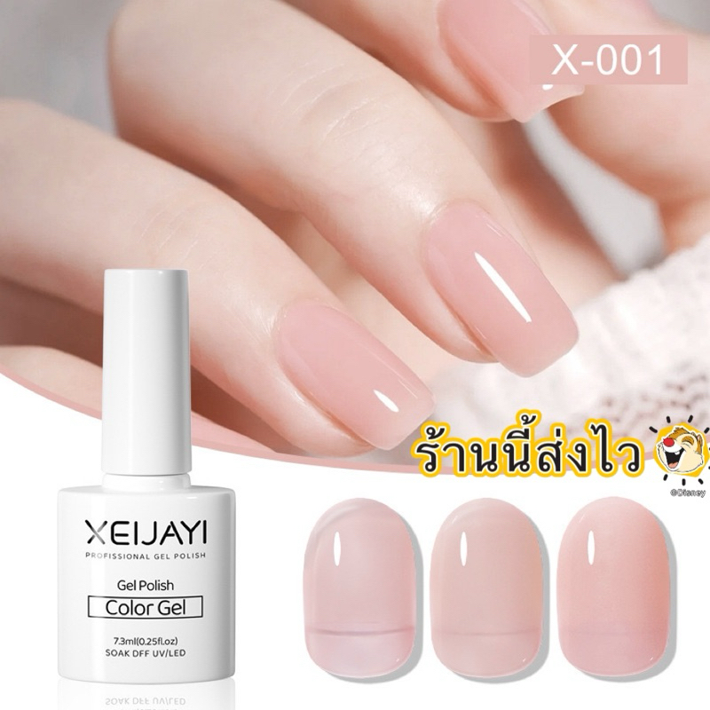 XEIJAYI สีเจลไซรัป สีเงาสวยละมุน ทาง่าย ติดทนนาน ขนาด 7.3 ml. พร้อมส่งในไทย