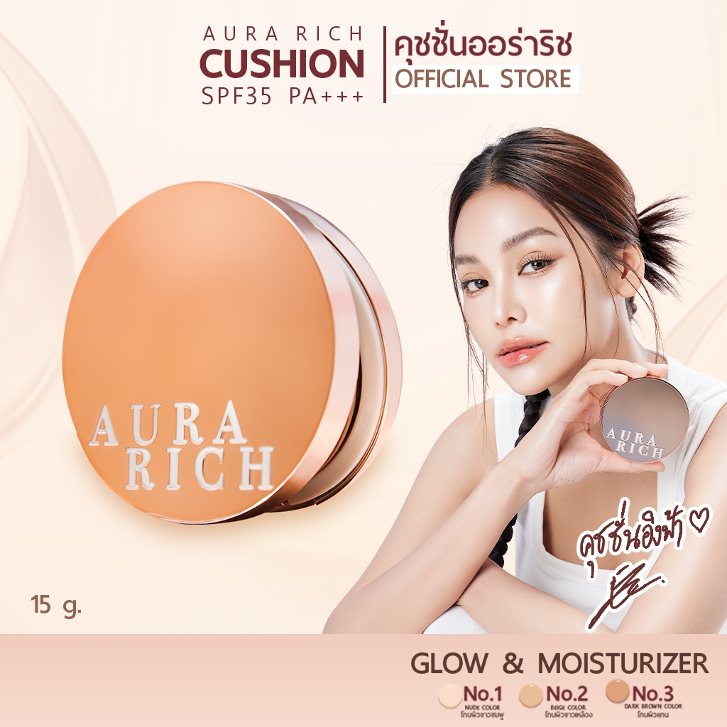 คุชชั่นออร่าริช 1 ตลับ / คุชชั่นสำหรับคนเป็นสิว ผิวฉ่ำโกลว์ (AURA RICH CUSHION SPF 35 PA+++)