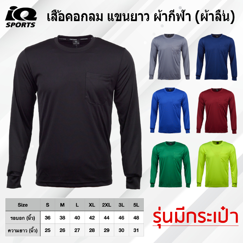 PM เสื้อยืดคอกลม แขนยาว ผ้ากีฬา ผ้าลื่น มีกระเป๋า (TL02P)
