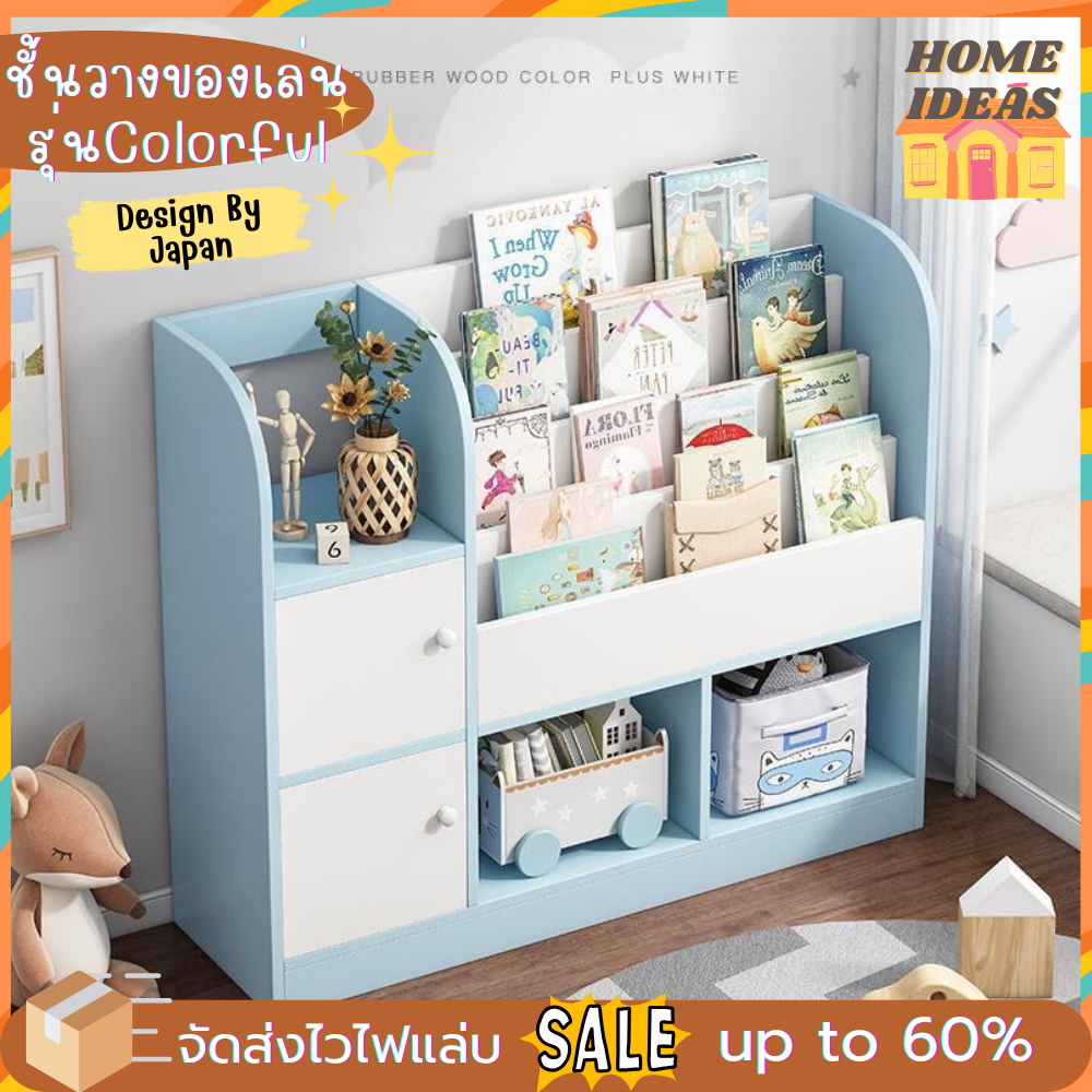 ชั้นวางหนังสือสำหรับเด็ก ชั้นวางของเล่น มี 3 ขนาด เสริมสร้างพัฒนาการและระเบียบวินัยให้เด็กน้อย พร้อมส่ง