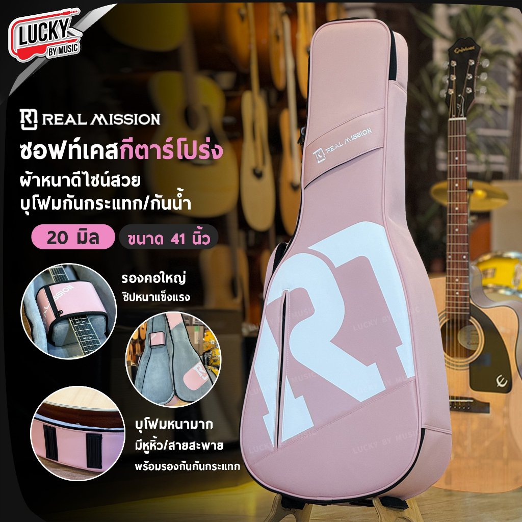 [ โค้ดลด500- ] Real Mission ซอฟเคสกีตาร์โปร่ง ขนาด41นิ้ว กระเป๋ากีตาร์โปร่ง วัสดุกันน้ำ ป้องกันการกระแทกได้ดี