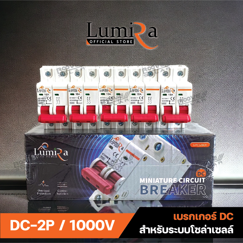 Lumira เบรกเกอร์ DC 2P 1000V รุ่น MCB-DC 1000V ป้องกันกระแสไฟเกิน ไฟลัดวงจร เบรกเกอร์ลูกสกิต